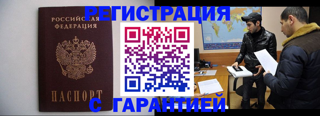 прописка ребенка в Новозыбкове