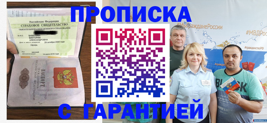 прописка поиск в Новозыбкове